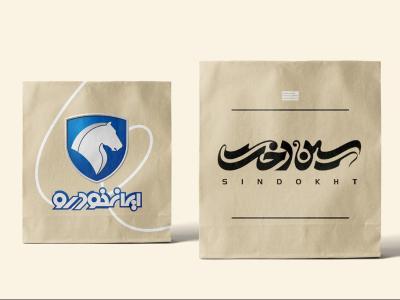 لایه باز موکاپ پاکت خرید و هدیه