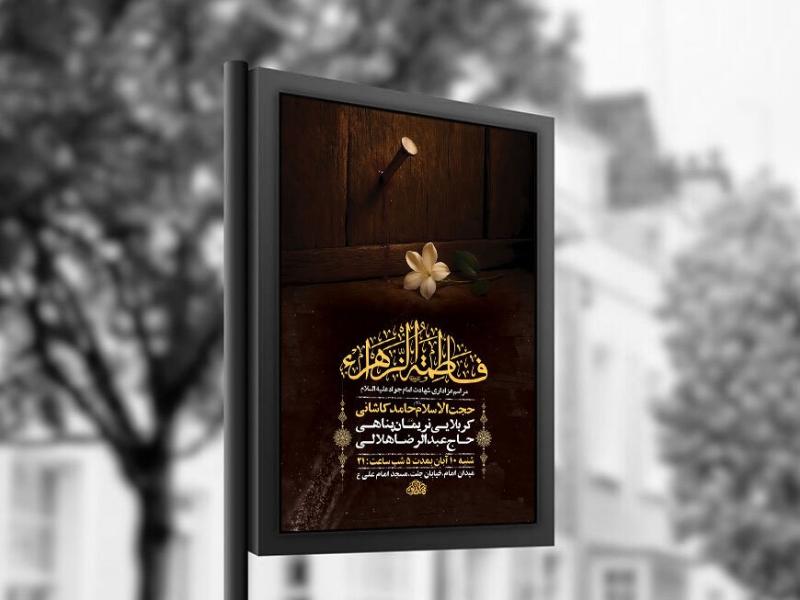 -طرح-عزاداری-شهادت-حضرت-زهرا-س-+-استوری-