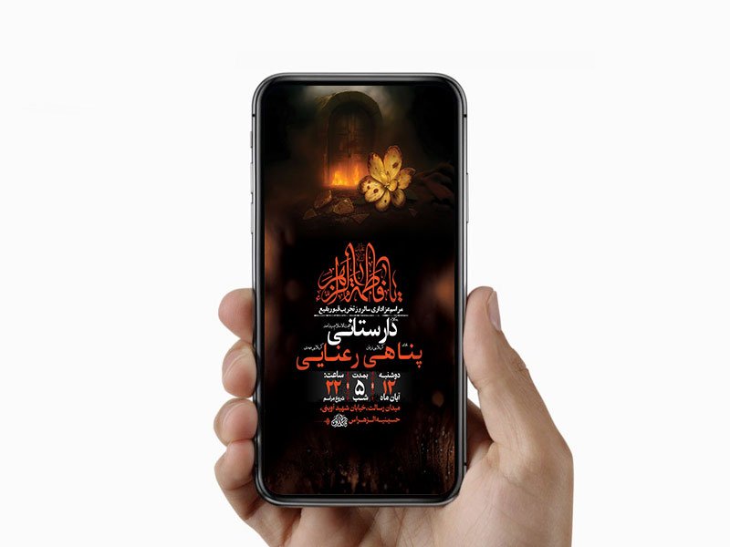 طرح لایه باز عزاداری دهه اول فاطمیه