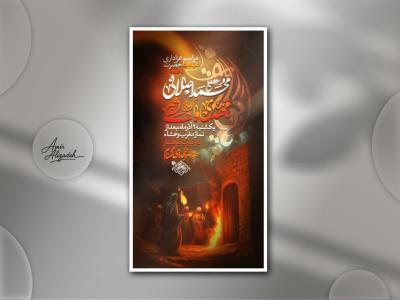 پوستر لایه باز اطلاع رسانی مراسم عزاداری فاطمیه