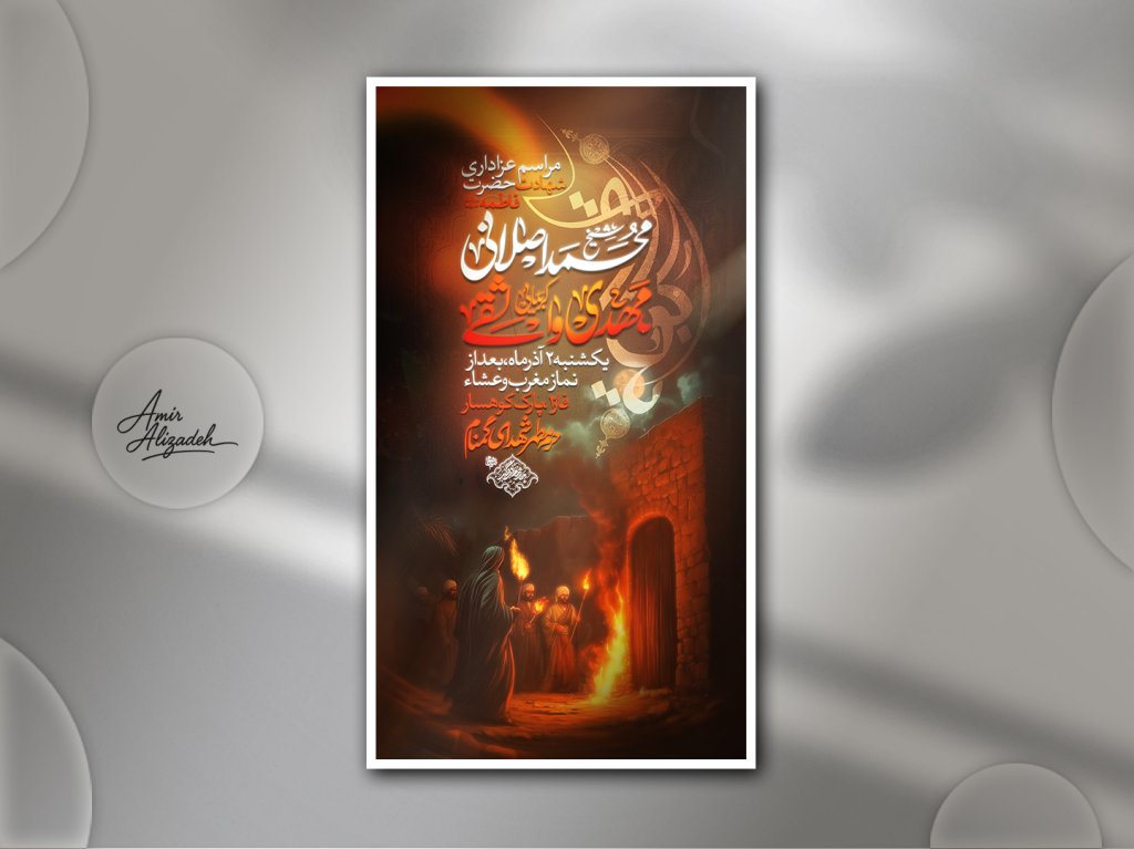 پوستر لایه باز اطلاع رسانی مراسم عزاداری فاطمیه