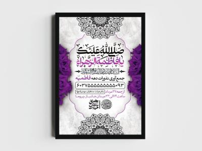 اطلاعیه لایه باز جمع آوری نذورات فاطمیه