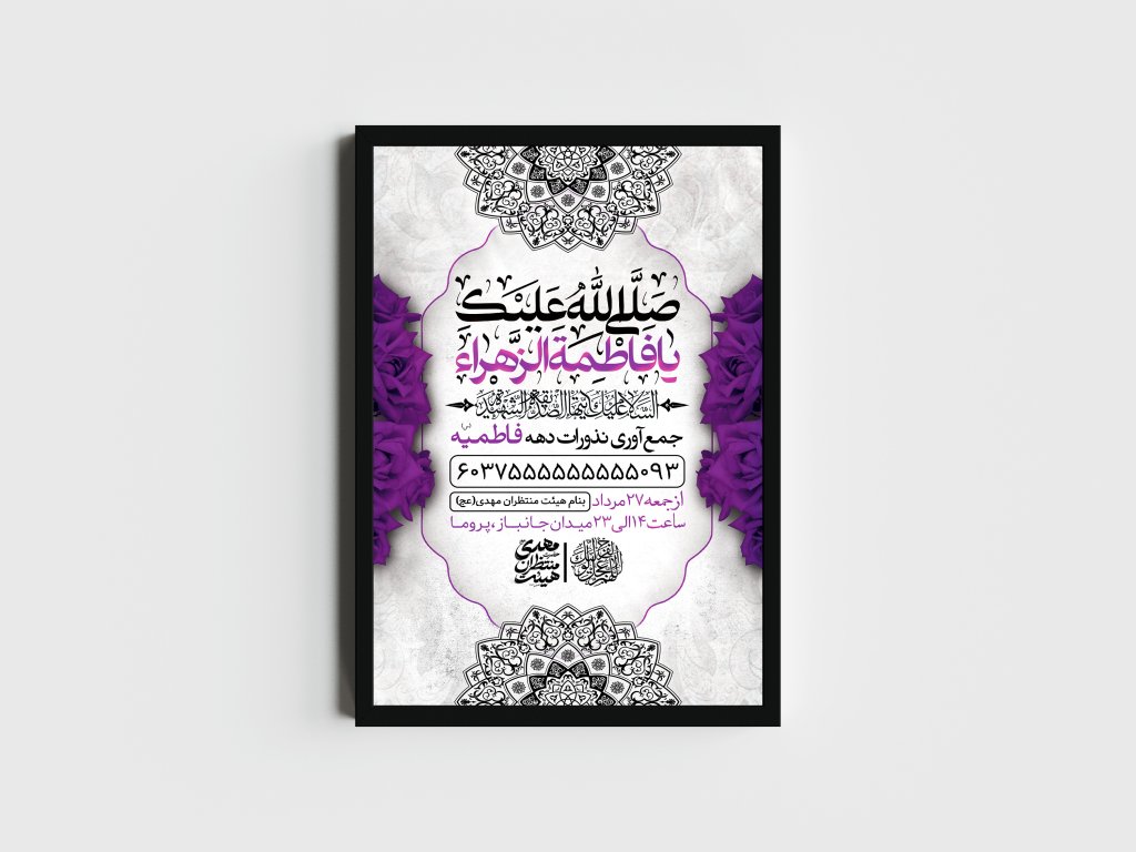 اطلاعیه لایه باز جمع آوری نذورات فاطمیه