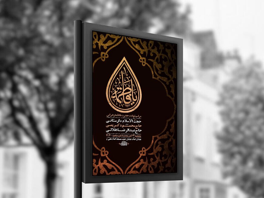  طرح عزاداری شهادت حضرت زهرا س + استوری 