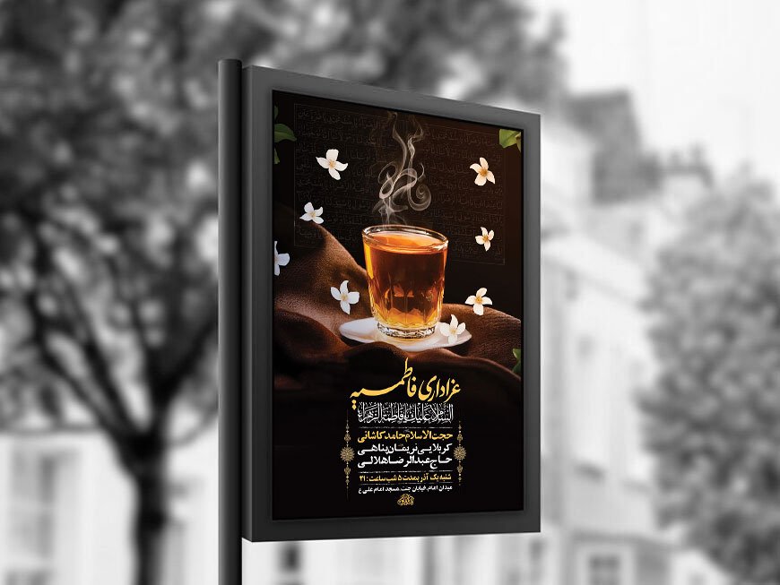  طرح عزاداری شهادت حضرت زهرا س + استوری 