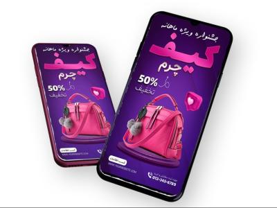 قالب لایه باز پریمیوم استوری اینستاگرام فروش ویژه محصولات psd