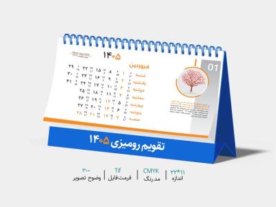 تقویم رومیزی 1405 طرح لایه باز تمامی فصل ها قابل ویرایش با مناسبت و تعطیلی