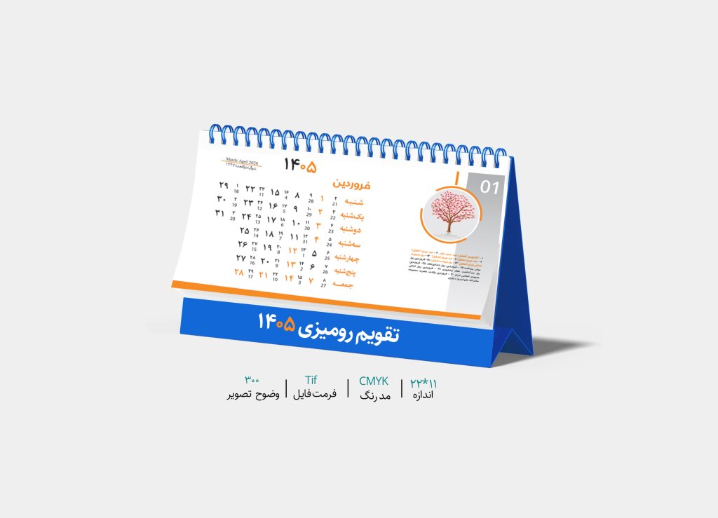 تقویم رومیزی 1405 طرح لایه باز تمامی فصل ها قابل ویرایش با مناسبت و تعطیلی