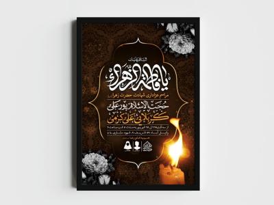 اطلاعیه لایه باز شهادت حضرت زهرا و فاطمیه