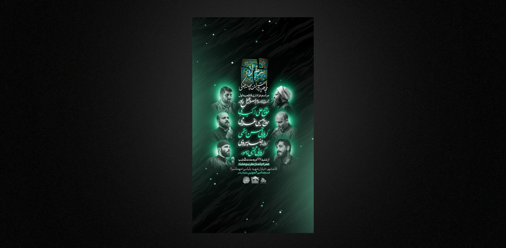 تراکت لایه باز فاطمیه