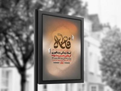  طرح عزاداری شهادت حضرت زهرا س + استوری 