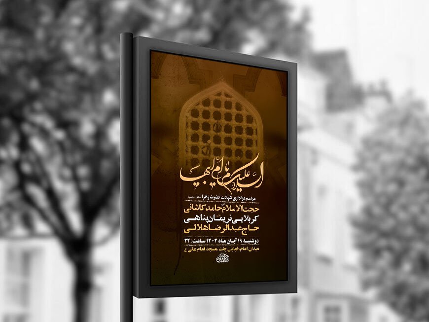  طرح عزاداری شهادت حضرت زهرا س + استوری 