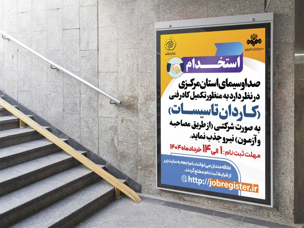  فایل لایه باز بنر آگهی استخدام