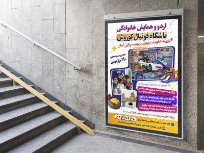 پوستر لایه باز تبلیغ شهربازی