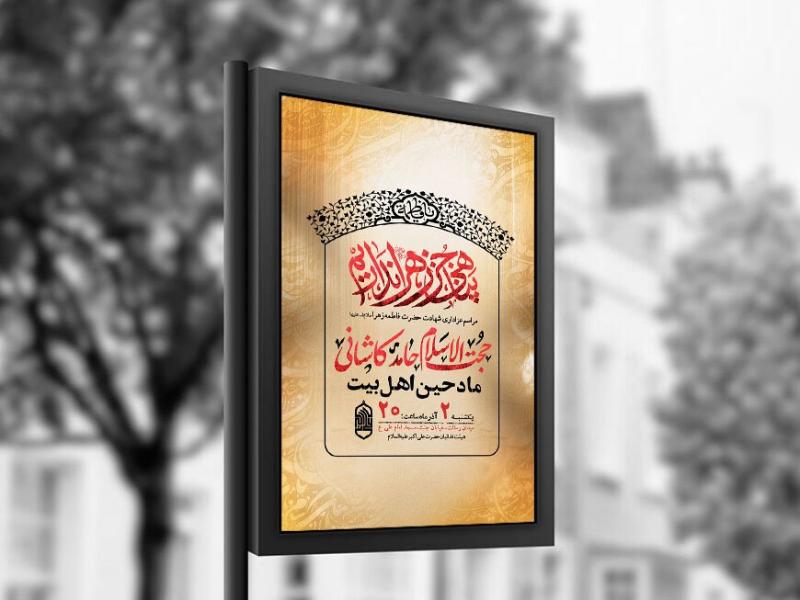 -طرح-عزاداری-شهادت-حضرت-زهرا-س-+-استوری-