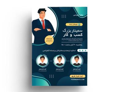 فایل لایه باز پوستر پرمیوم حرفه ای سمینار و کنفرانس
