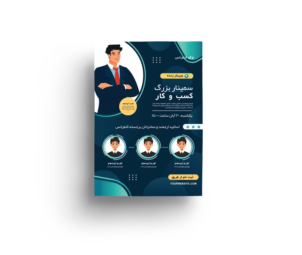 فایل لایه باز پوستر پرمیوم حرفه ای سمینار و کنفرانس