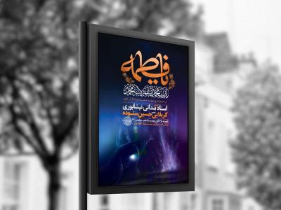  طرح لایه باز عزاداری دهه دوم فاطمیه + استوری 