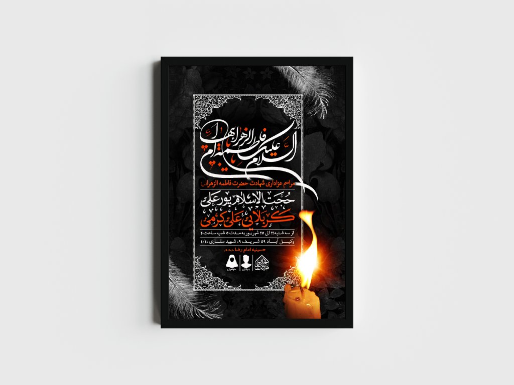 اطلاعیه لایه باز شهادت حضرت زهرا و فاطمیه