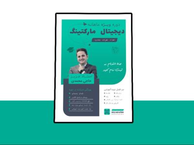 پوستر پریمیوم لایه باز دوره های آموزشی کمپین فروش دوره psd