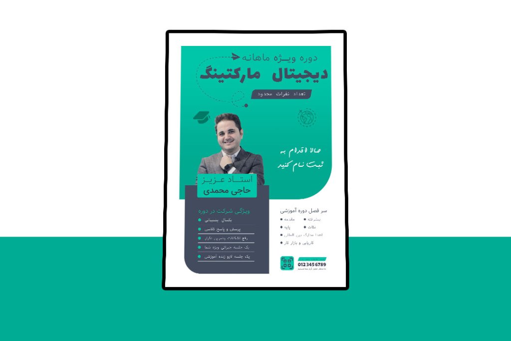 پوستر پریمیوم لایه باز دوره های آموزشی کمپین فروش دوره psd