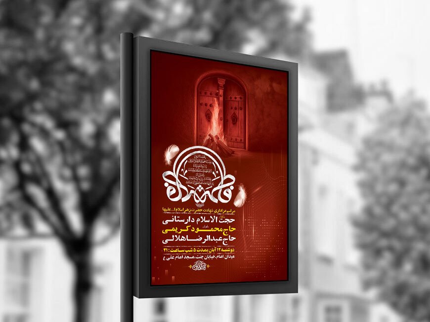 طرح عزاداری شهادت حضرت زهرا س + استوری