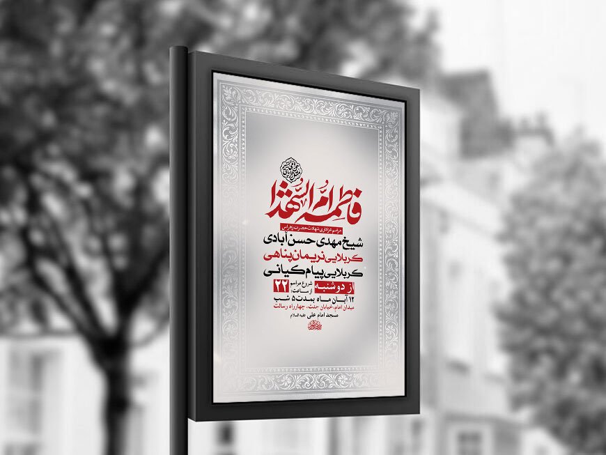  طرح عزاداری شهادت حضرت زهرا س + استوری 