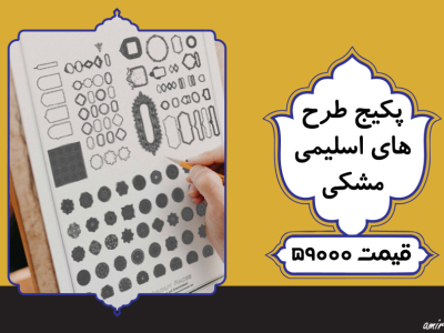 دانلود پکیج ۱10 تایی طرح اسلیمی مشکی | طراحی مدرن و وکتور