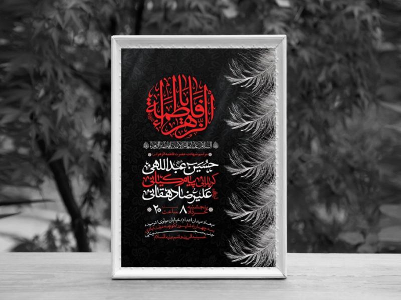 اطلاعیه-لایه-باز-شهادت-حضرت-فاطمه-الزهرا-(س)