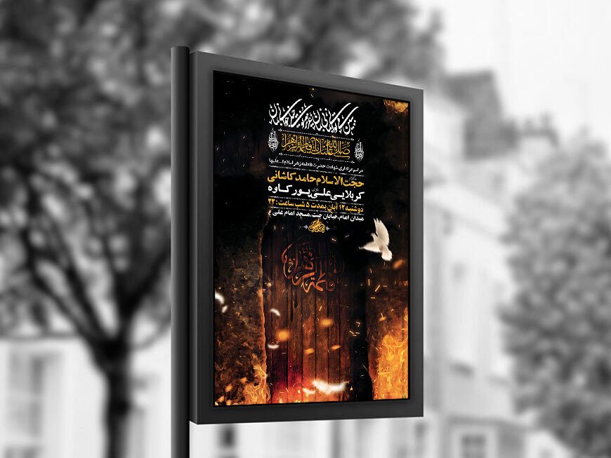  طرح عزاداری شهادت حضرت زهرا س + استوری 