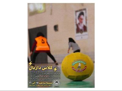 پوستر کلاس آموزشی داژبال