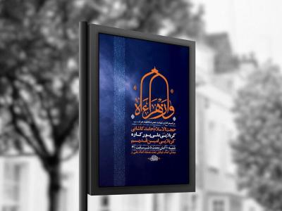  طرح عزاداری شهادت حضرت زهرا س + استوری 