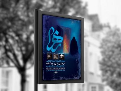  طرح عزاداری شهادت حضرت زهرا س + استوری 