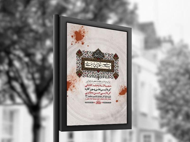 -طرح-عزاداری-شهادت-حضرت-زهرا-س-+-استوری-