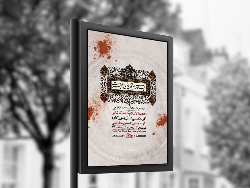  طرح عزاداری شهادت حضرت زهرا س + استوری 