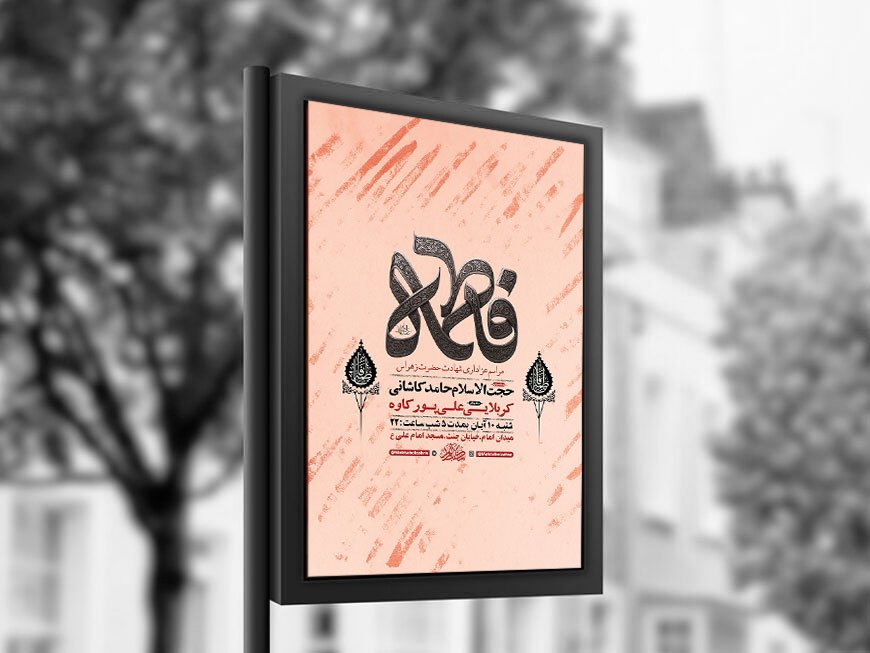  طرح عزاداری شهادت حضرت زهرا س + استوری 