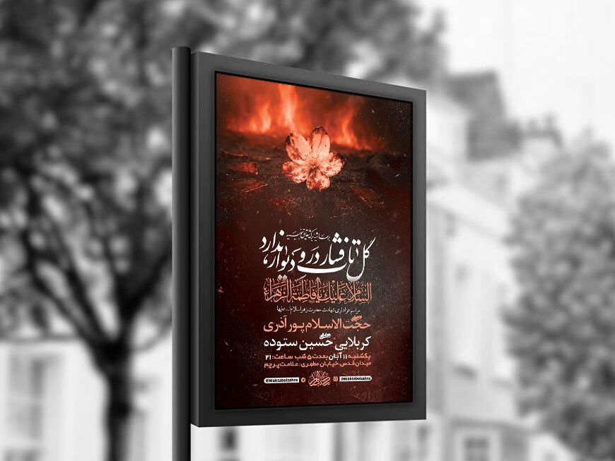  طرح عزاداری شهادت حضرت زهرا س + استوری 