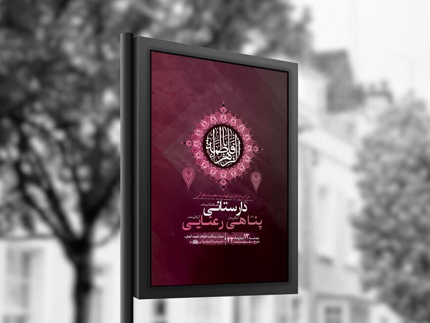 طرح عزاداری شهادت حضرت زهرا س + استوری