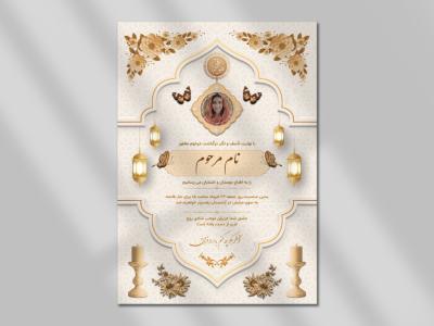 طرح لایه باز آگهی ترحیم