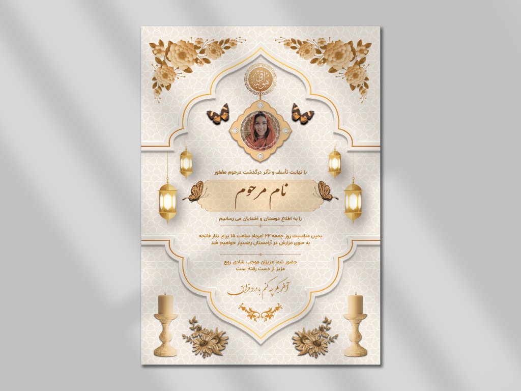 طرح لایه باز آگهی ترحیم