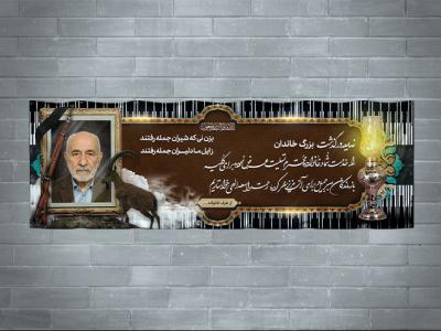 دانلود طرح بنر تسلیت بختیاری به همراه تصویر پازن و بک گراند لباس بختیاری