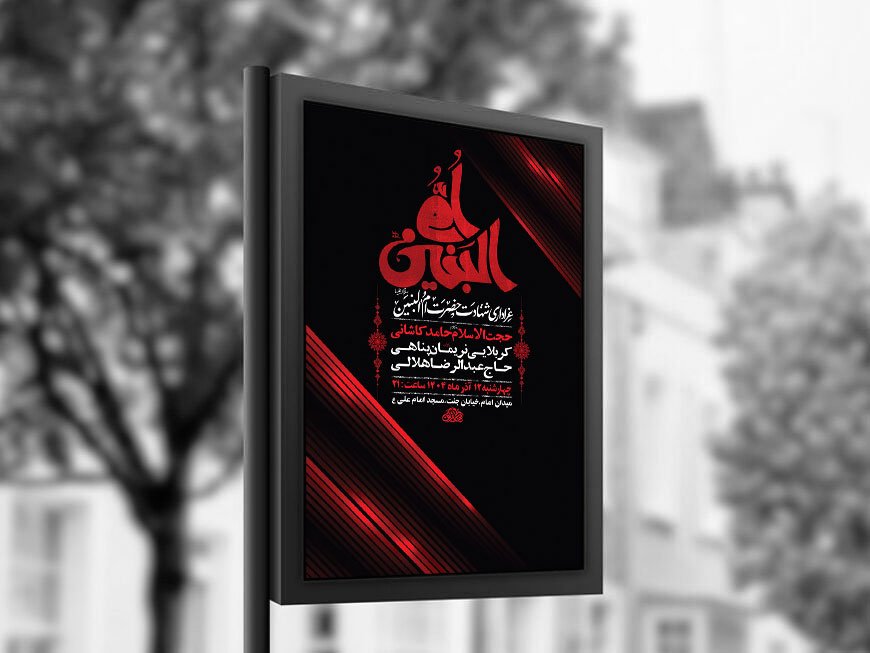  طرح عزاداری شهادت حضرت ام البنین س + استوری 