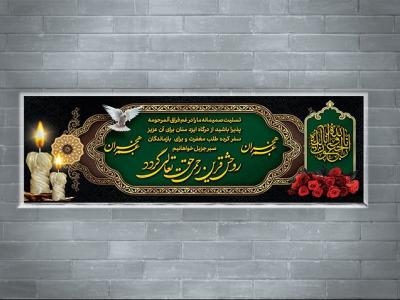 طرح بنر تسلیت مادر با خوشنویسی غم هجران 