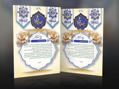 دانلود طرح جدید لوح تقدیر روز پدر و روز مرد با طرح پرچم حضرت علی (ع)