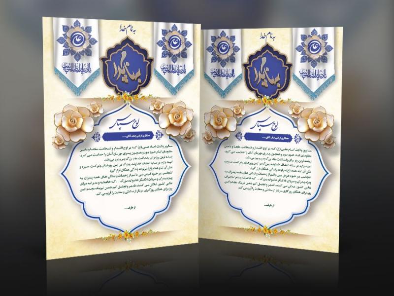 دانلود-طرح-جدید-لوح-تقدیر-روز-پدر-و-روز-مرد-با-طرح-پرچم-حضرت-علی-(ع)