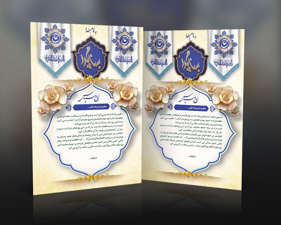دانلود طرح جدید لوح تقدیر روز پدر و روز مرد با طرح پرچم حضرت علی (ع)