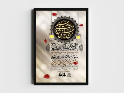 اطلاعیه لایه باز مراسم روضه هفتگی