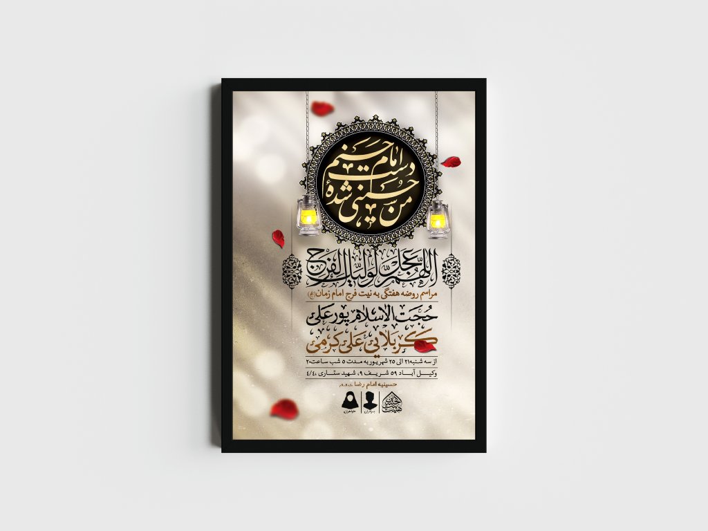 اطلاعیه لایه باز مراسم روضه هفتگی