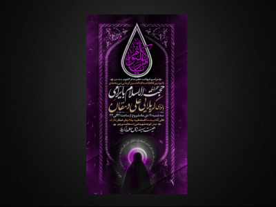 تراکت لایه باز شهادت حضرت ام کلثوم س