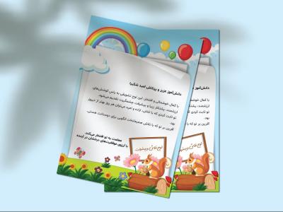 دانلود طرح لایه‌باز لوح تقدیر کودکانه | فایل EPS و AI قابل ویرایش